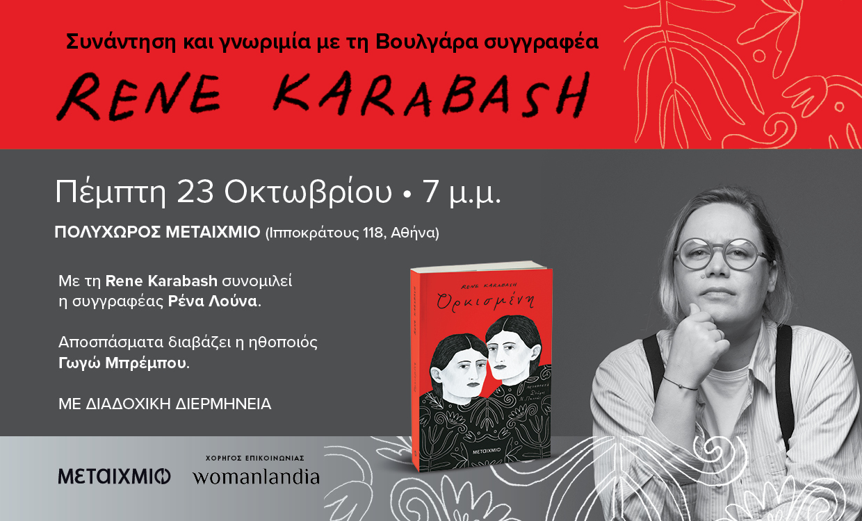 Η πρόσκληση της εκδήλωσης.